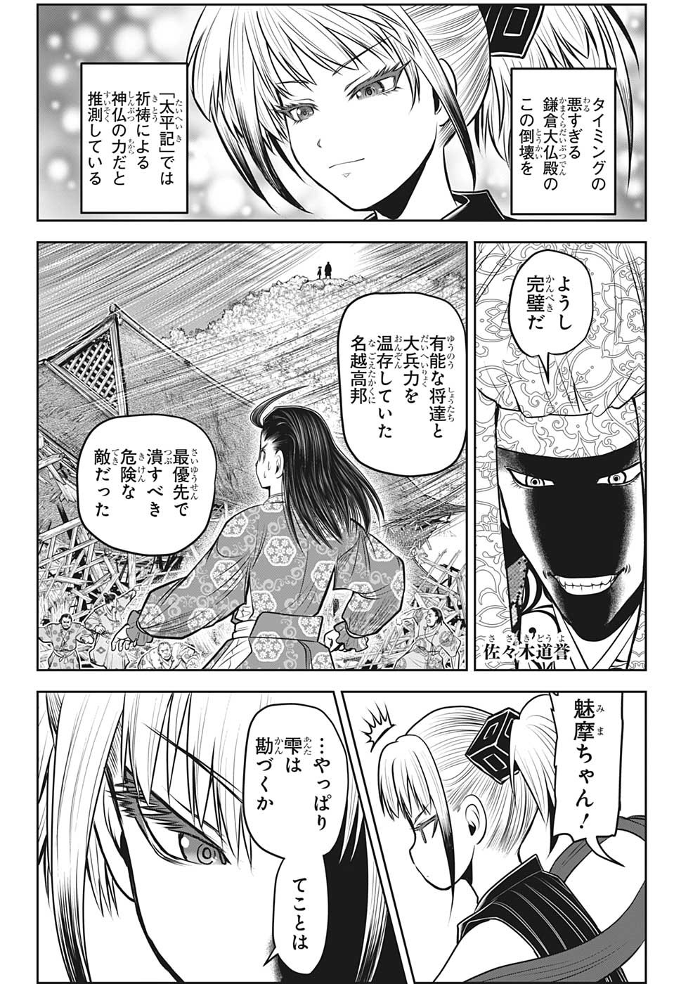 逃げ上手の若君 第103話 - Page 6