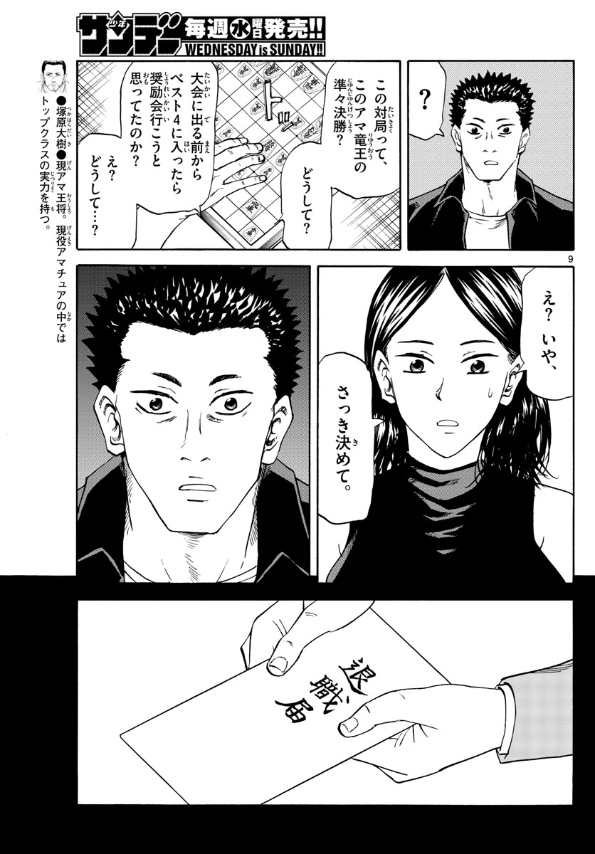 龍と苺 第36話 - Page 9