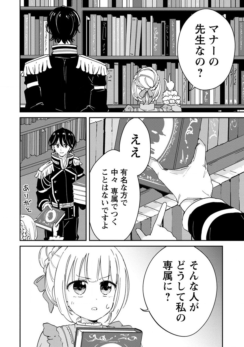 人質生活から始めるスローライフ 第17.2話 - Page 6