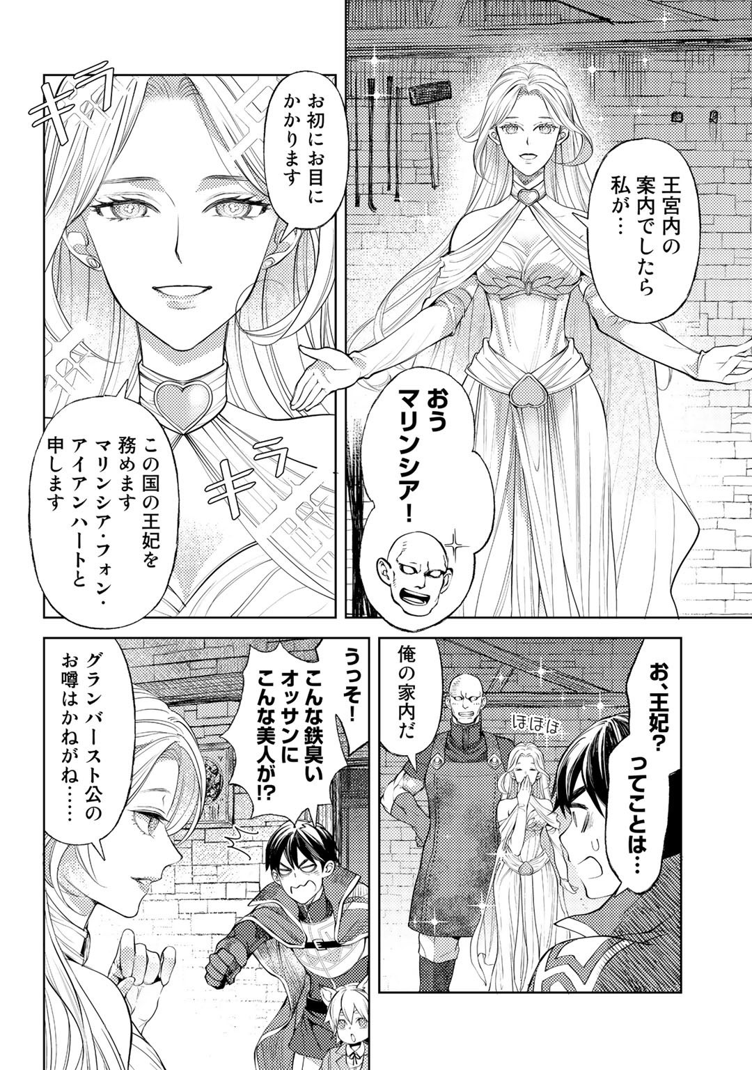 おっさんのリメイク冒険日記 ～オートキャンプから始まる異世界満喫ライフ～ 第41話 - Page 8