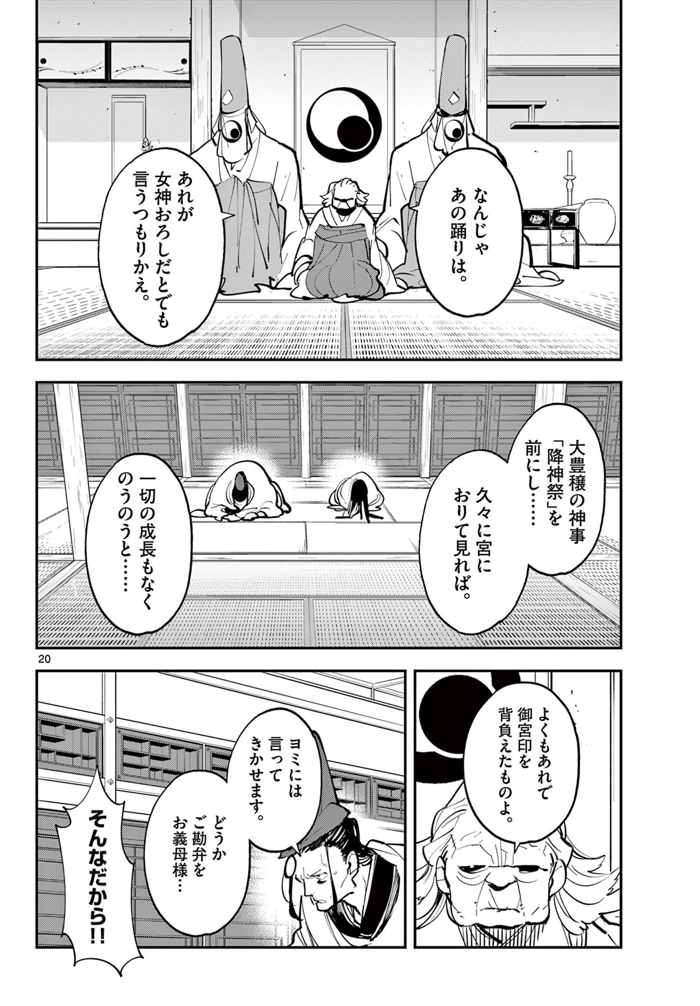 任侠転生 -異世界のヤクザ姫- 第43.2話 - Page 5