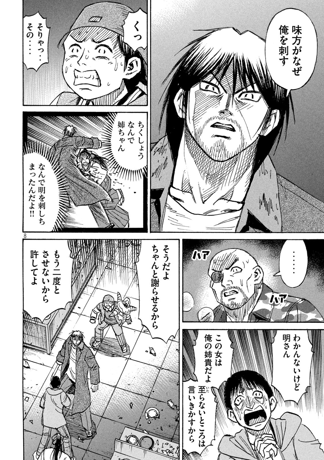 彼岸島 48日後… 第376話 - Page 8