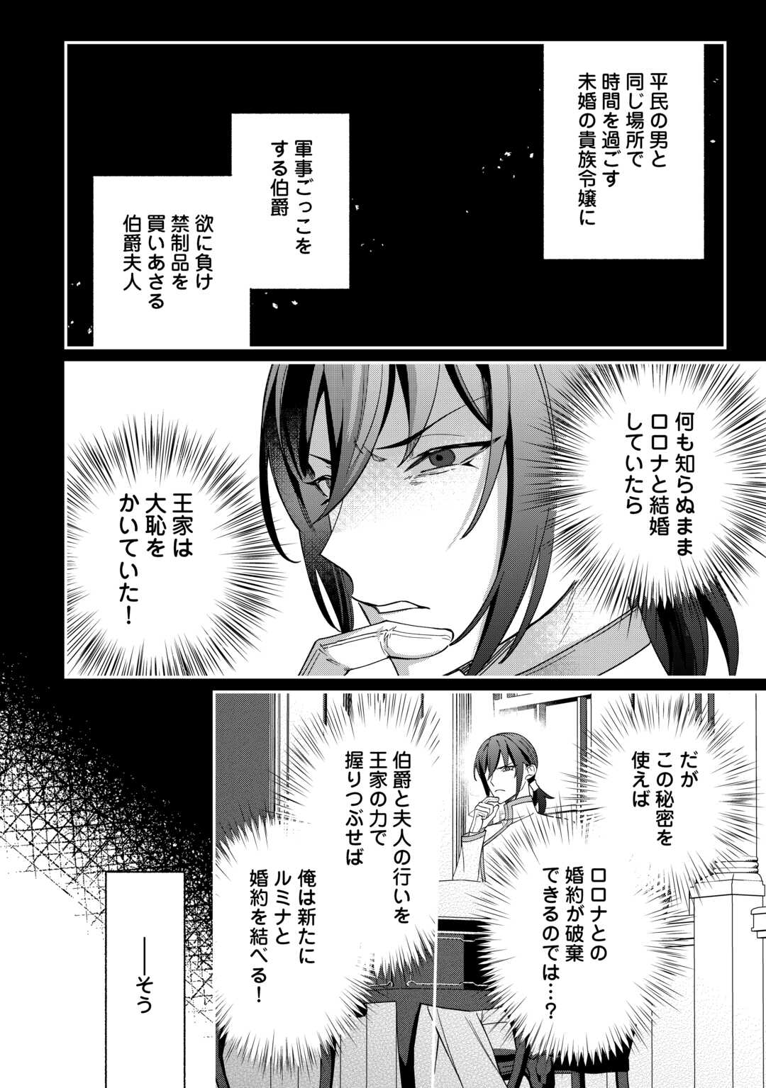 私が死んで満足ですか？ 第2話 - Page 12