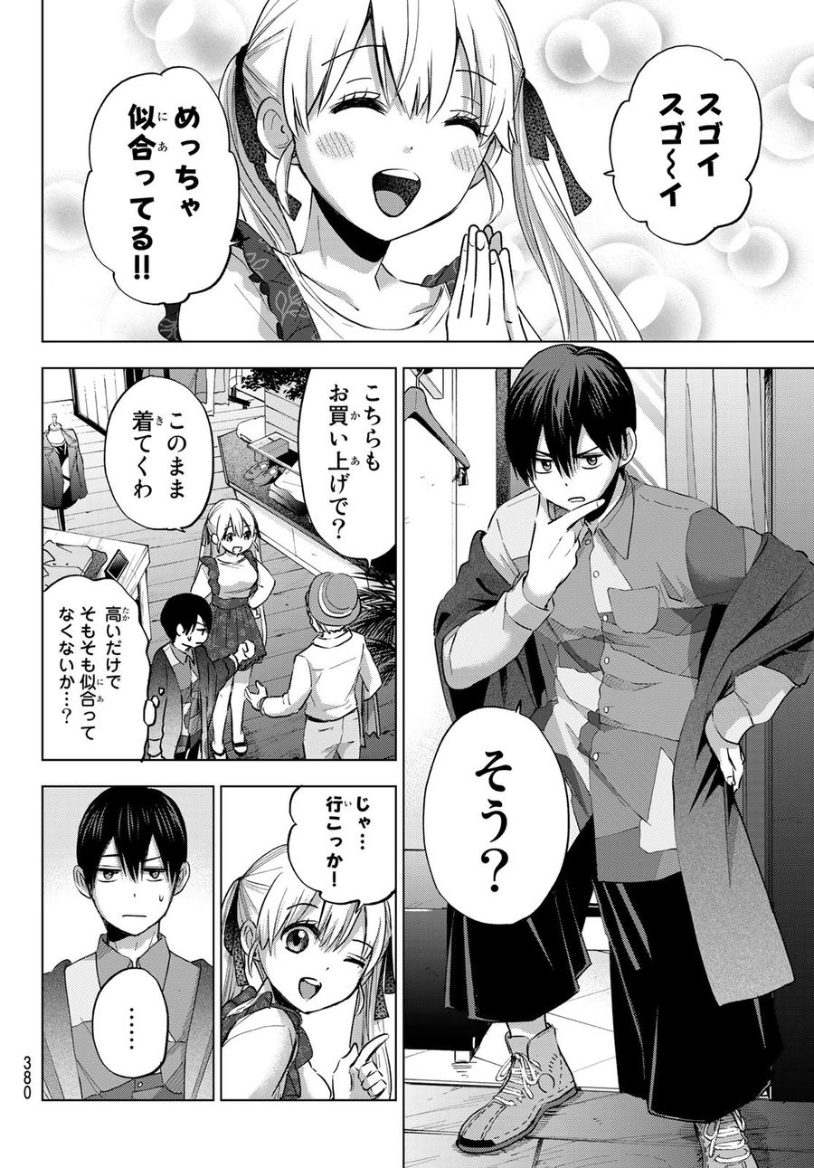 カッコウの許嫁 第27話 - Page 4