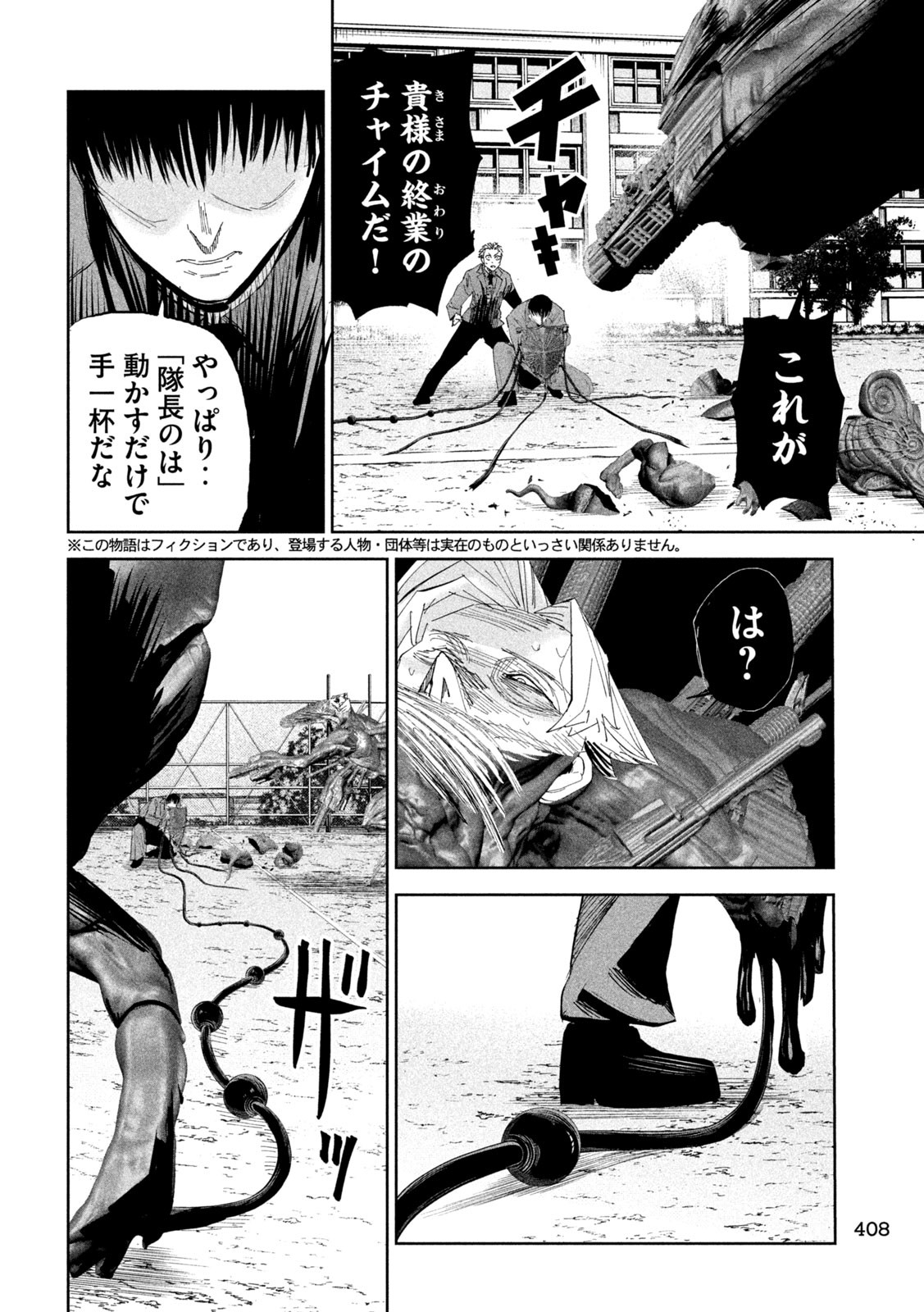 リリーメン 第45話 - Page 3