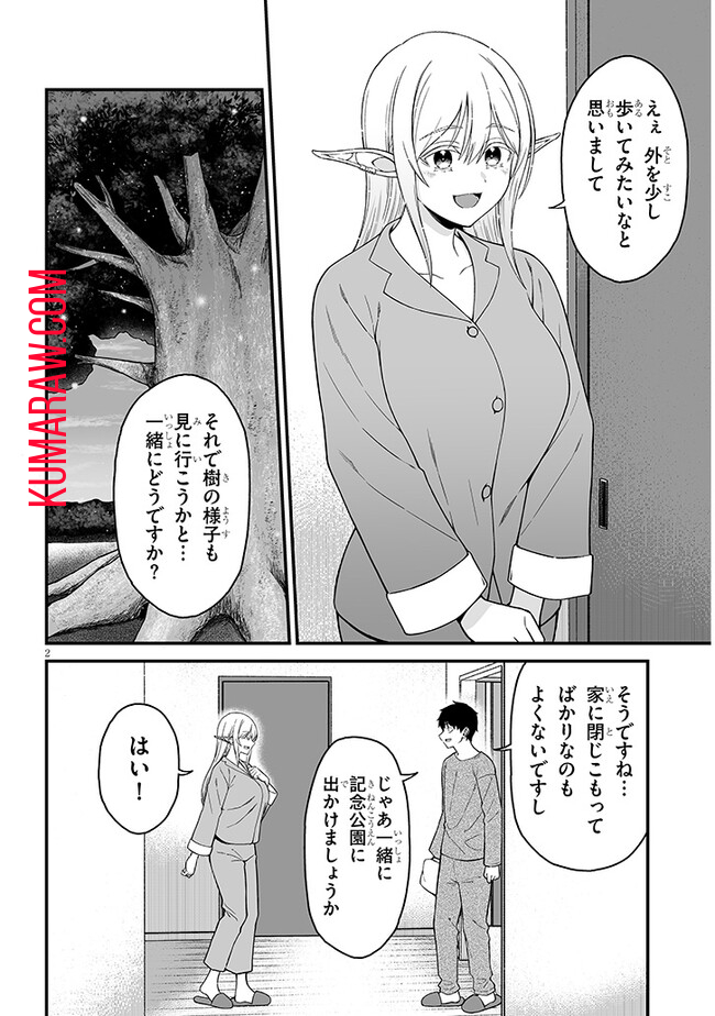 異世界から来た君（エルフ）と共に過ごす日常 第4.1話 - Page 2