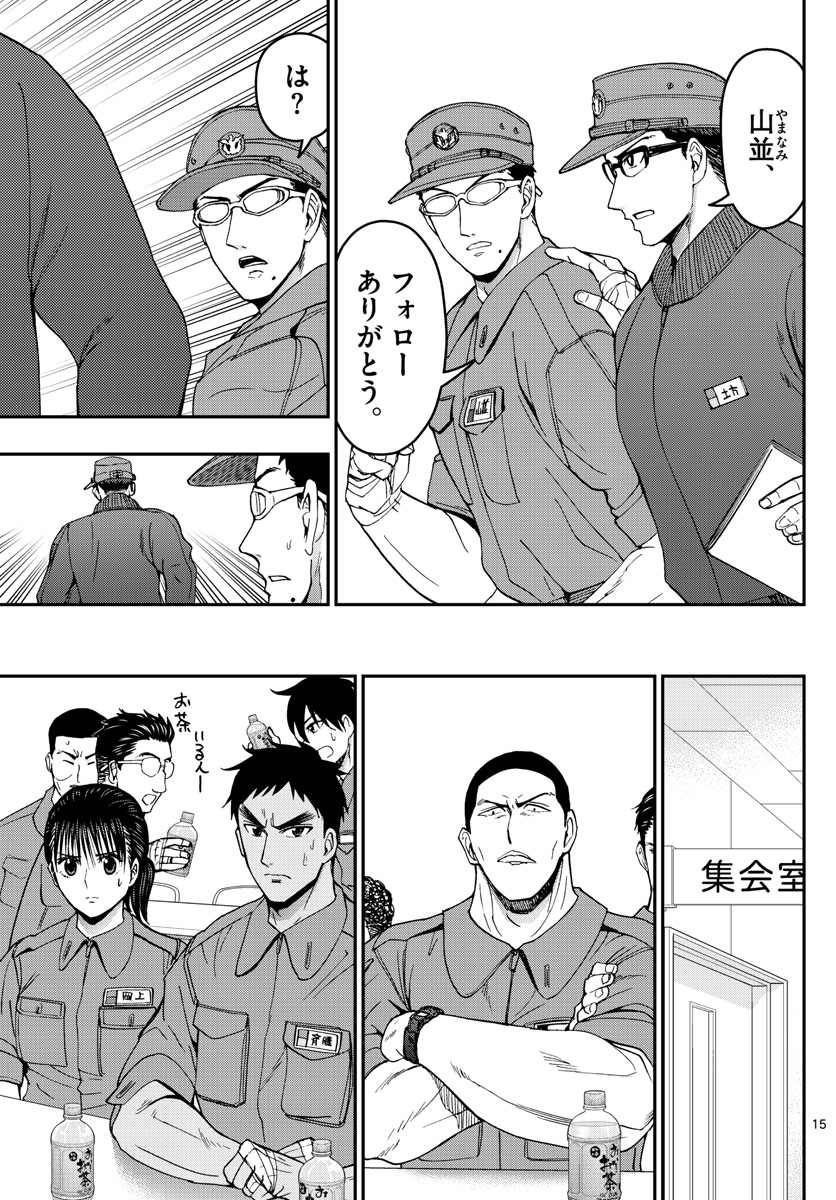 あおざくら防衛大学校物語 第171話 - Page 15