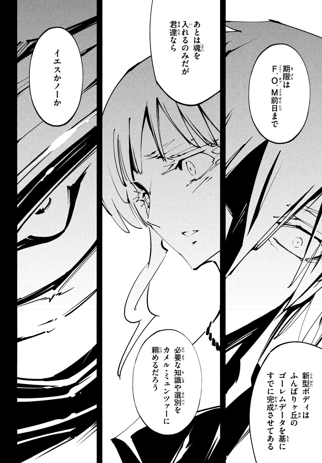 シャーマンキングザスーパースター 第42話 - Page 16