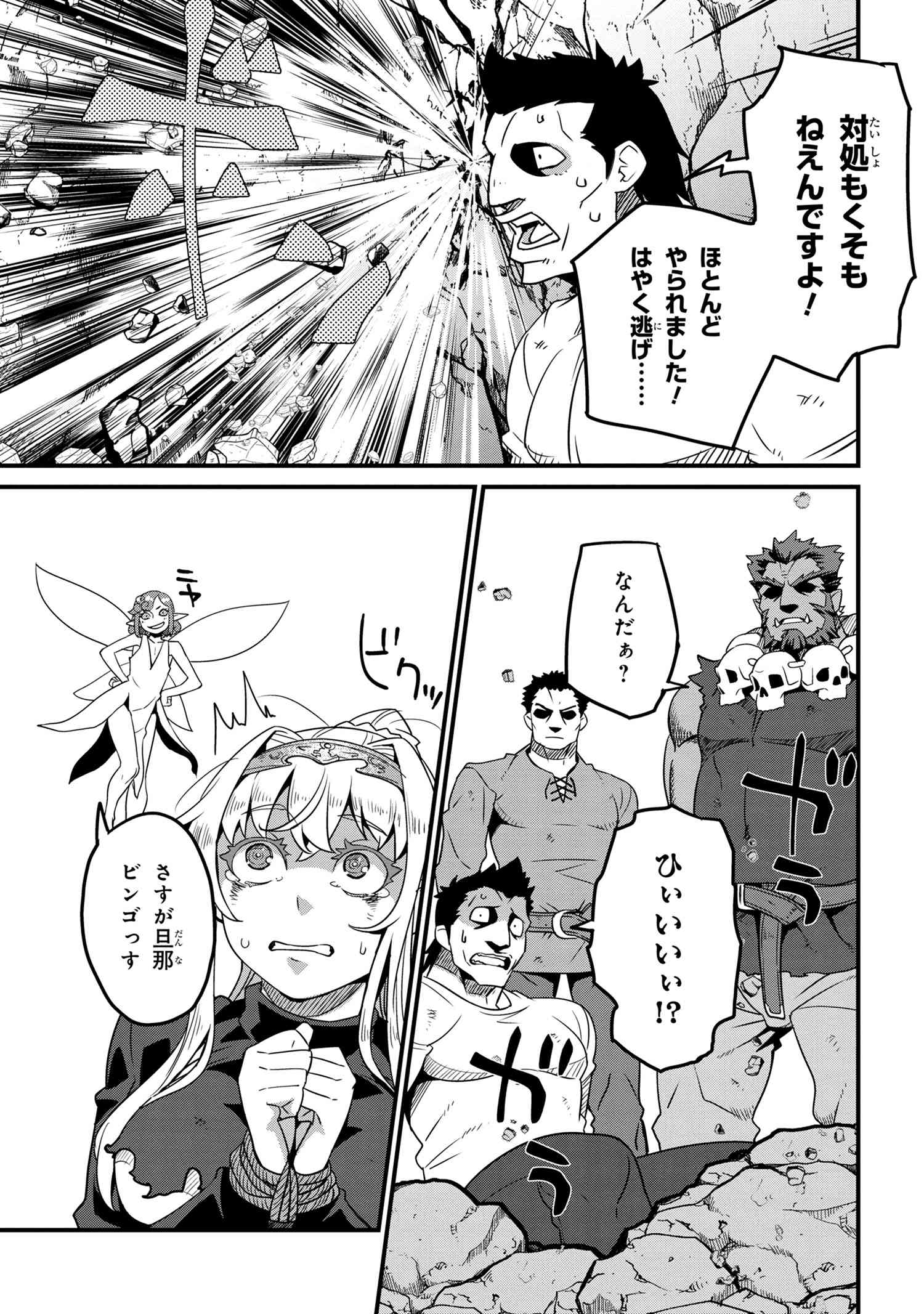 オーク英雄物語 忖度列伝 第4.2話 - Page 19