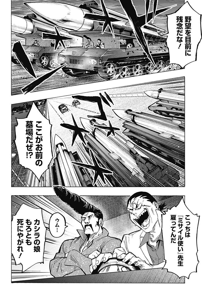 マリッジトキシン 第58話 - Page 2