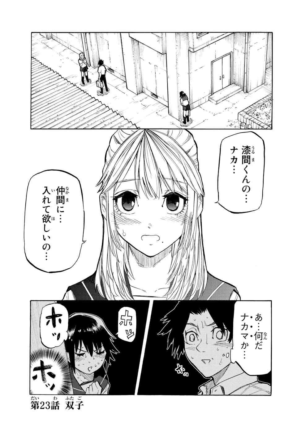 十字架のろくにん 第23話 - Page 1