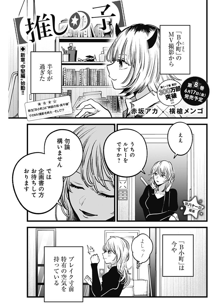 推しの子 第81話 - Page 1