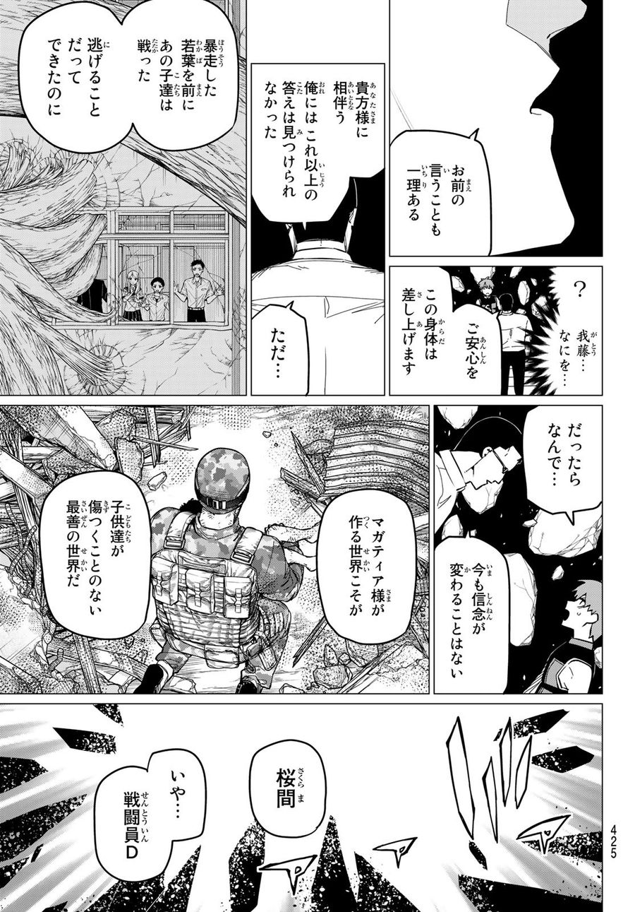 戦隊大失格 第69話 - Page 15