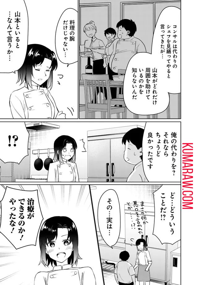 山本君の青春リベンジ！ 第2話 - Page 25