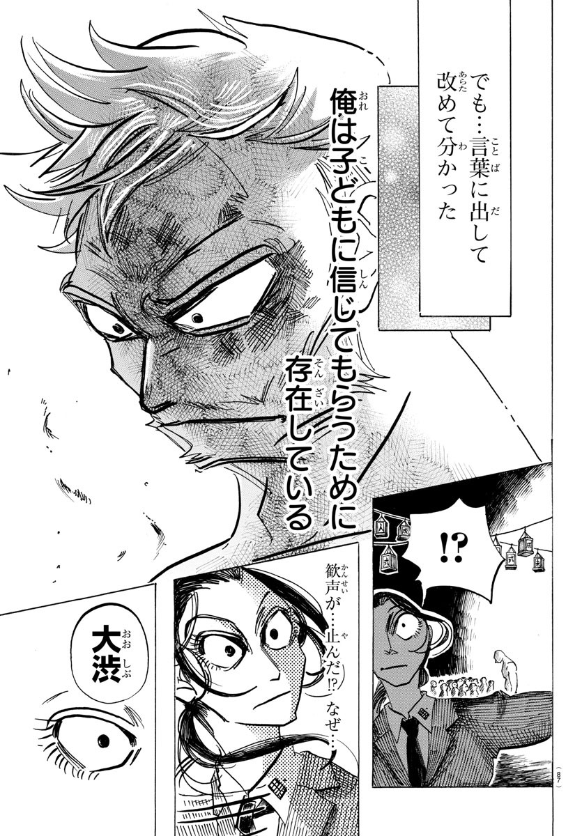 サンダ 第40話 - Page 20