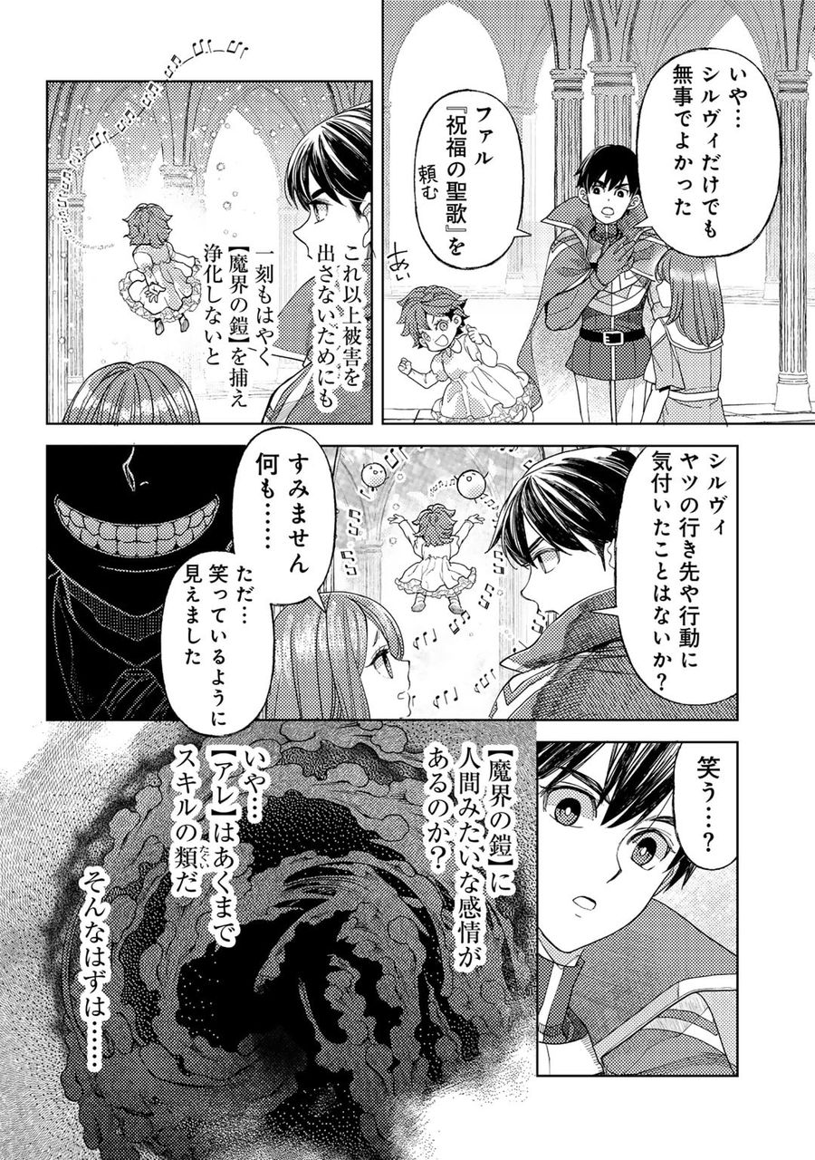 おっさんのリメイク冒険日記 ～オートキャンプから始まる異世界満喫ライフ～ 第61話 - Page 4