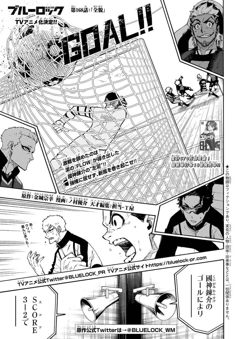 ブルーロック 第168話 - Page 1