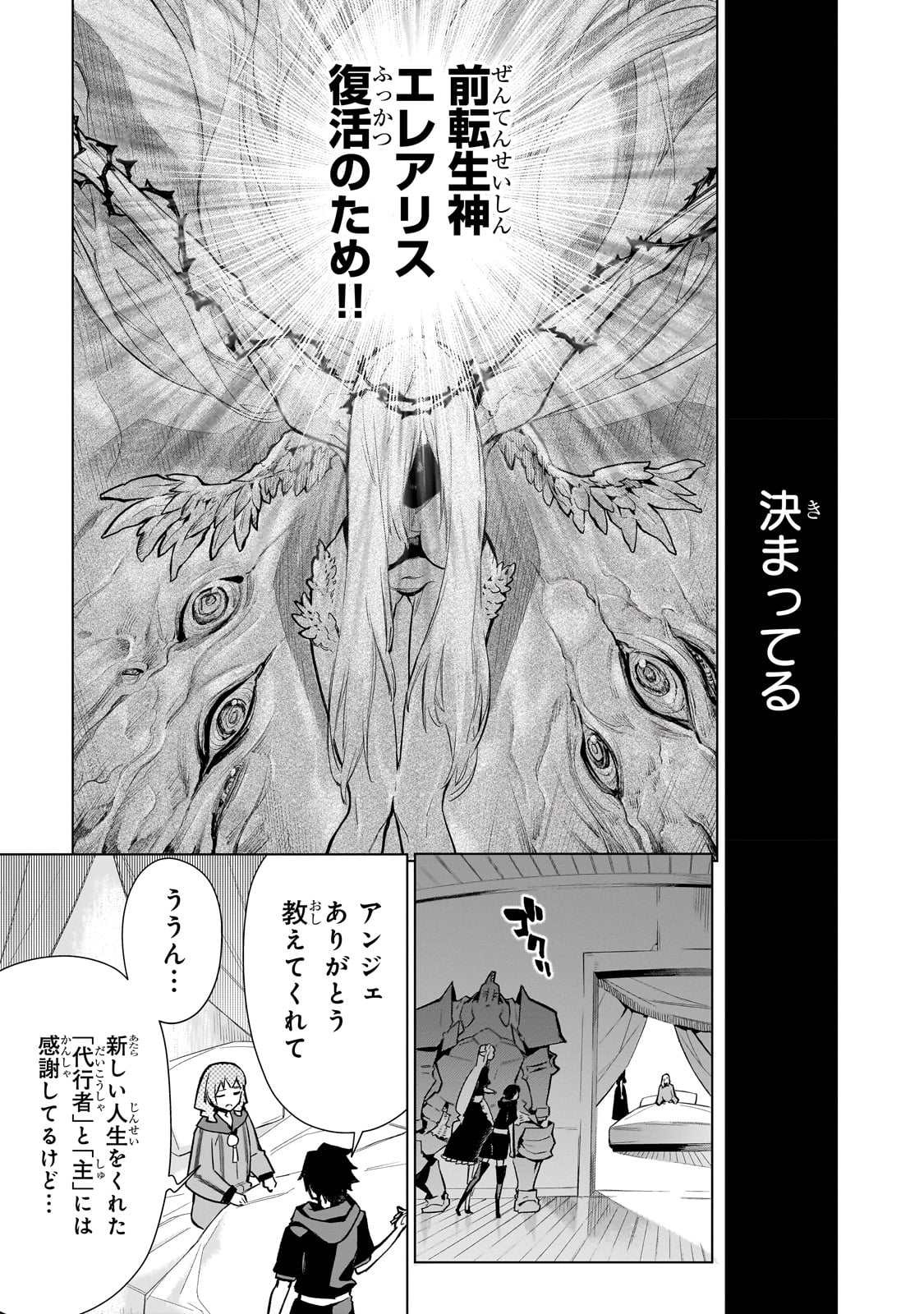 黒の召喚士 第118話 - Page 7