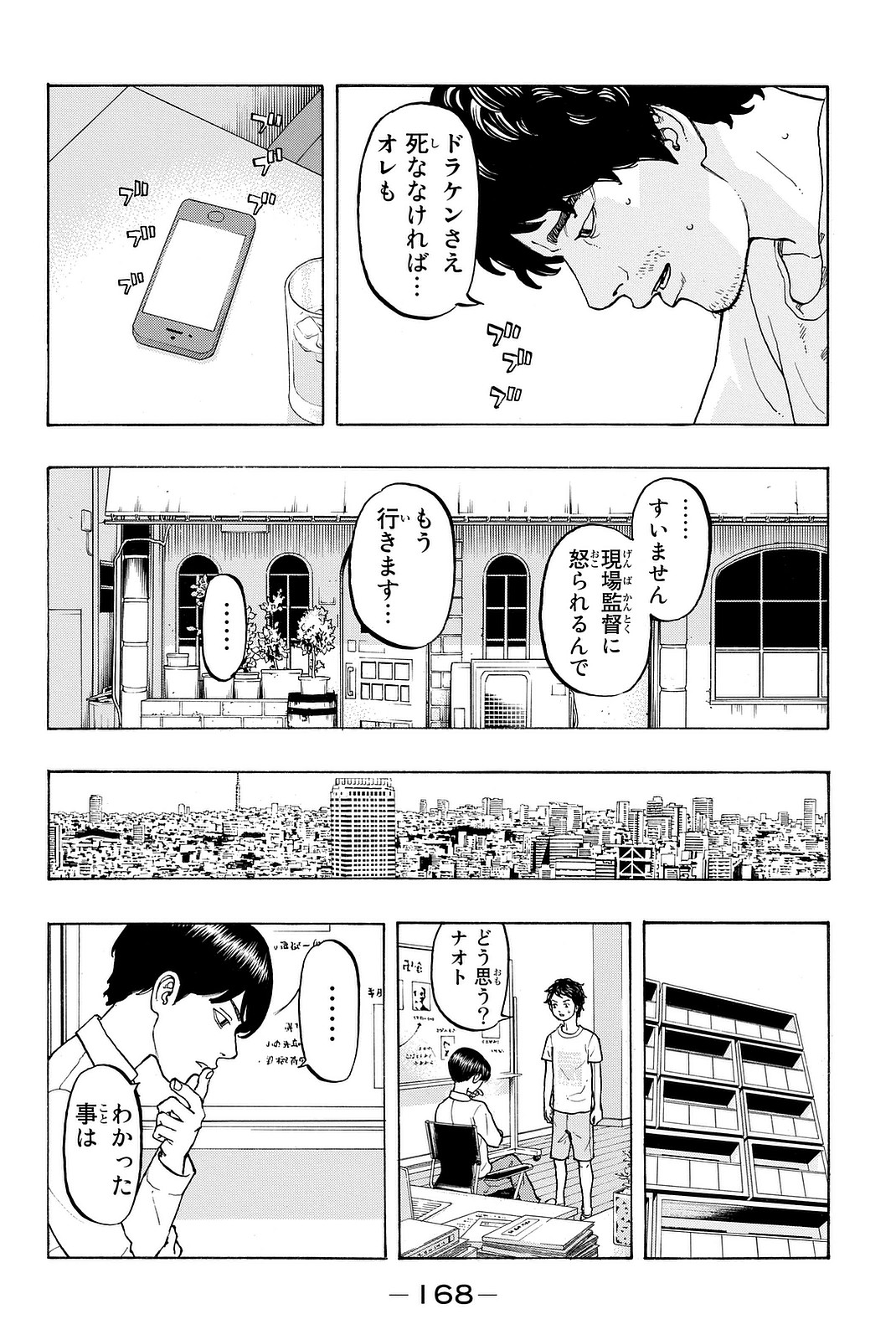 東京卍リベンジャーズ 第13話 - Page 10