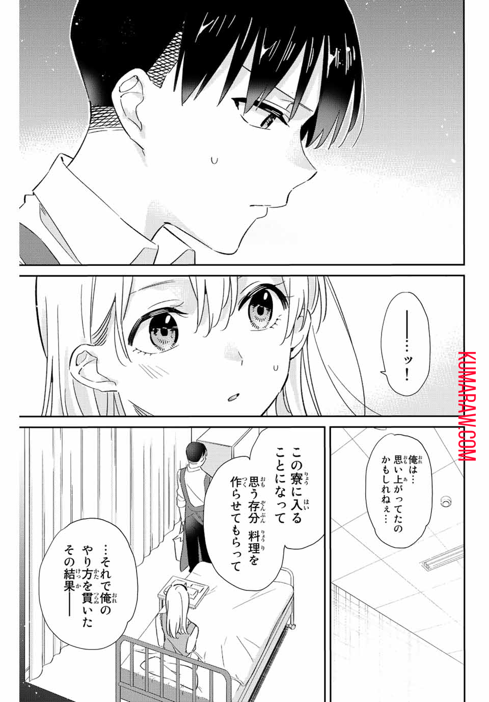 五輪の女神さま 〜なでしこ寮のメダルごはん〜 第16.1話 - Page 5