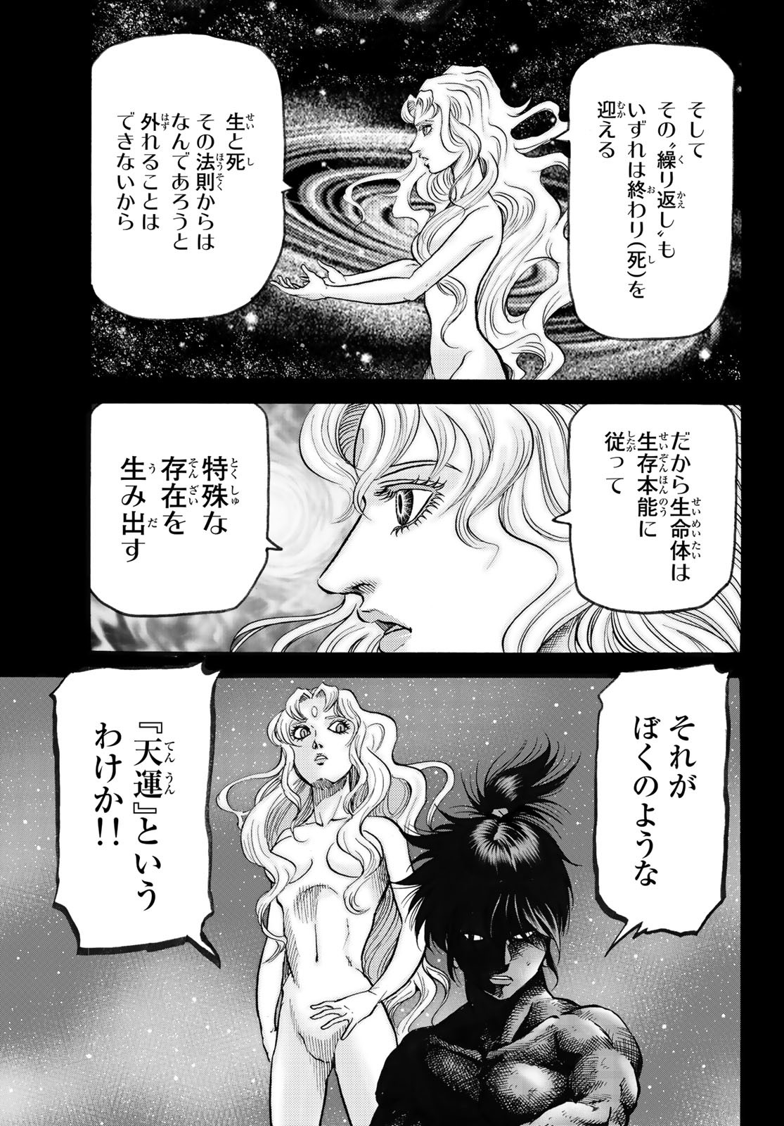 龍狼伝 王霸立国編 第59話 - Page 6