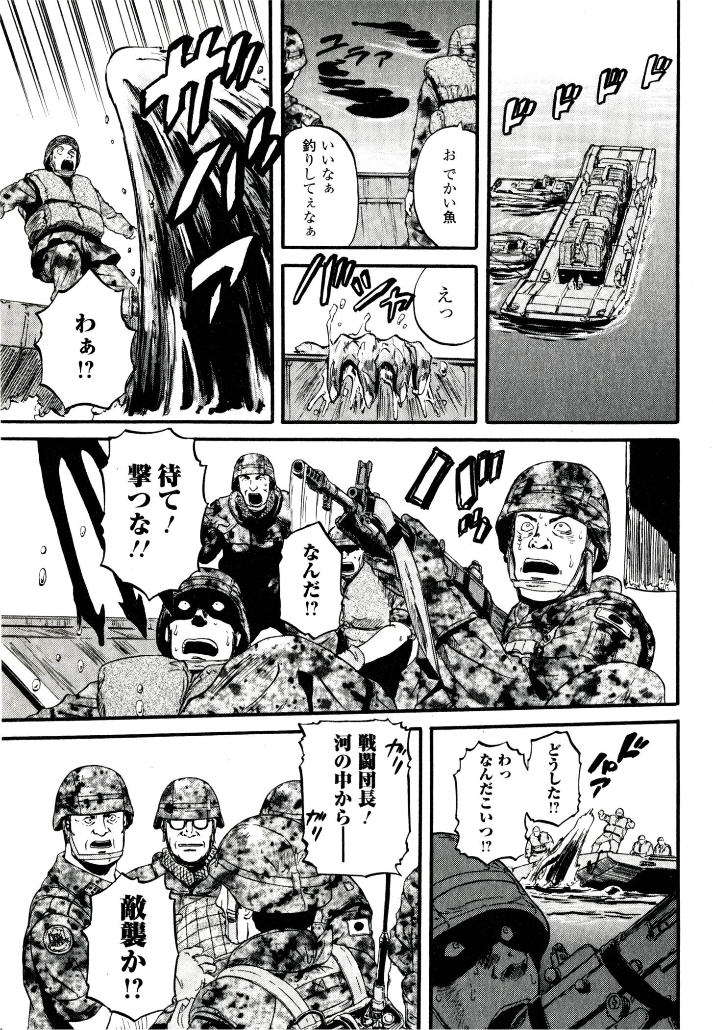 ゲート―自衛隊彼の地にて、斯く戦えり 第41話 - Page 35