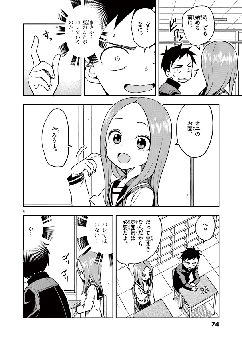 からかい上手の高木さん 第129話 - Page 6