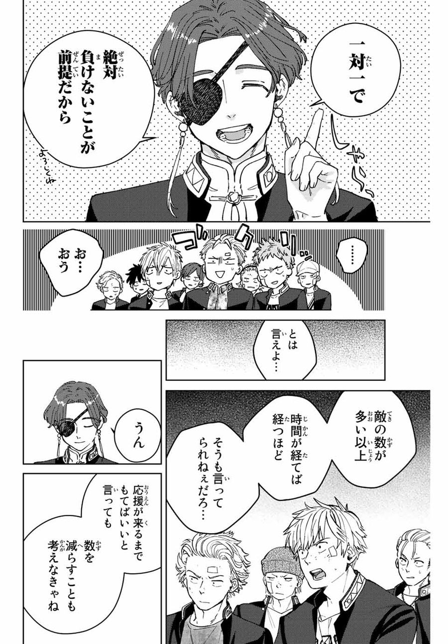 ウィンドブレイカー 第102話 - Page 10