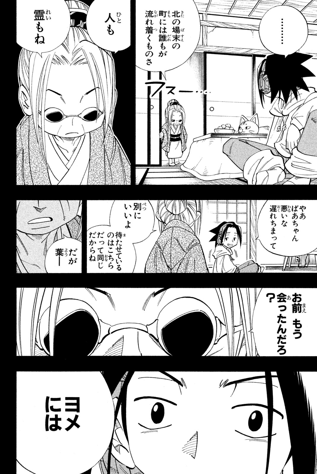 シャーマンキングザスーパースター 第166話 - Page 6