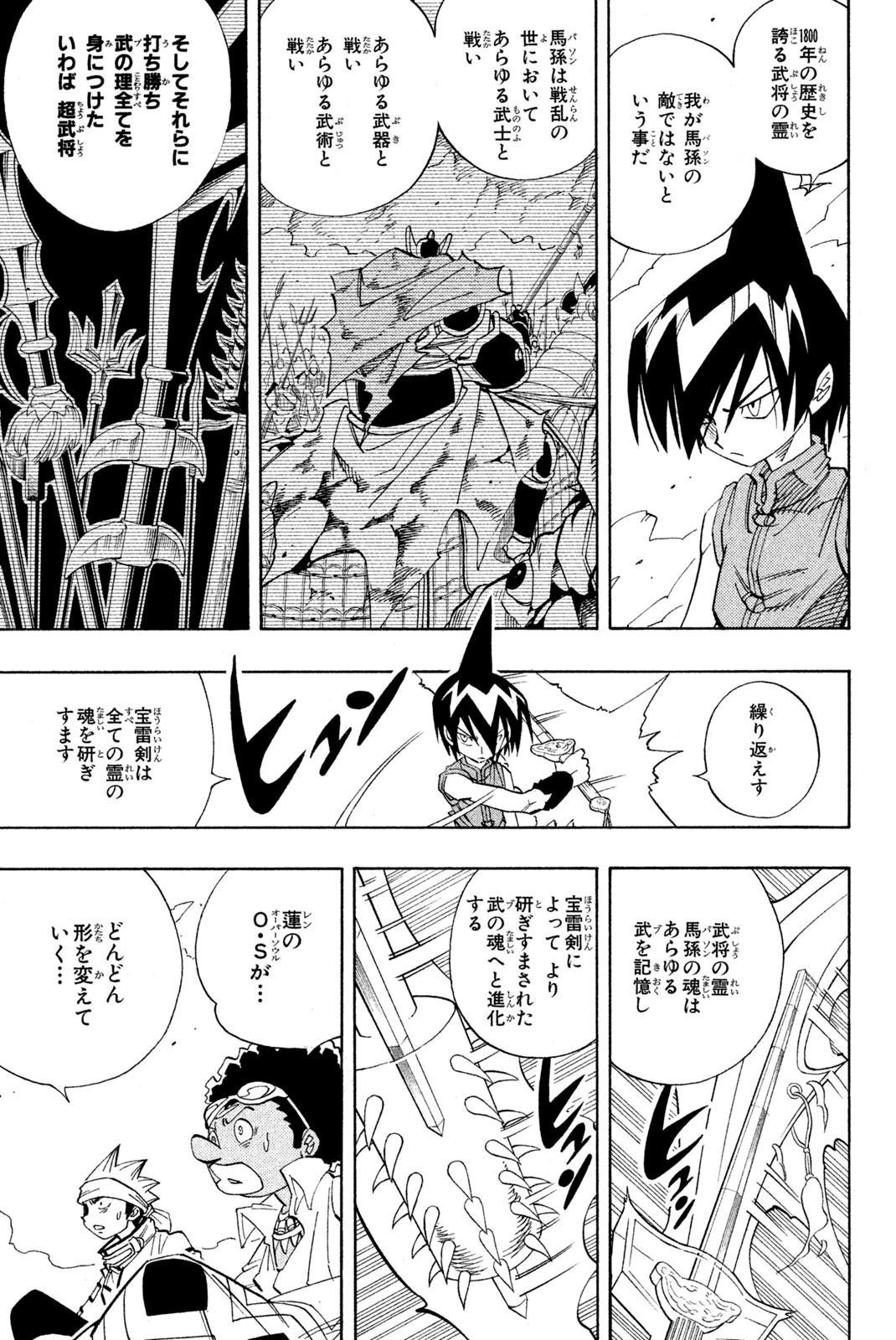 シャーマンキングザスーパースター 第146話 - Page 13