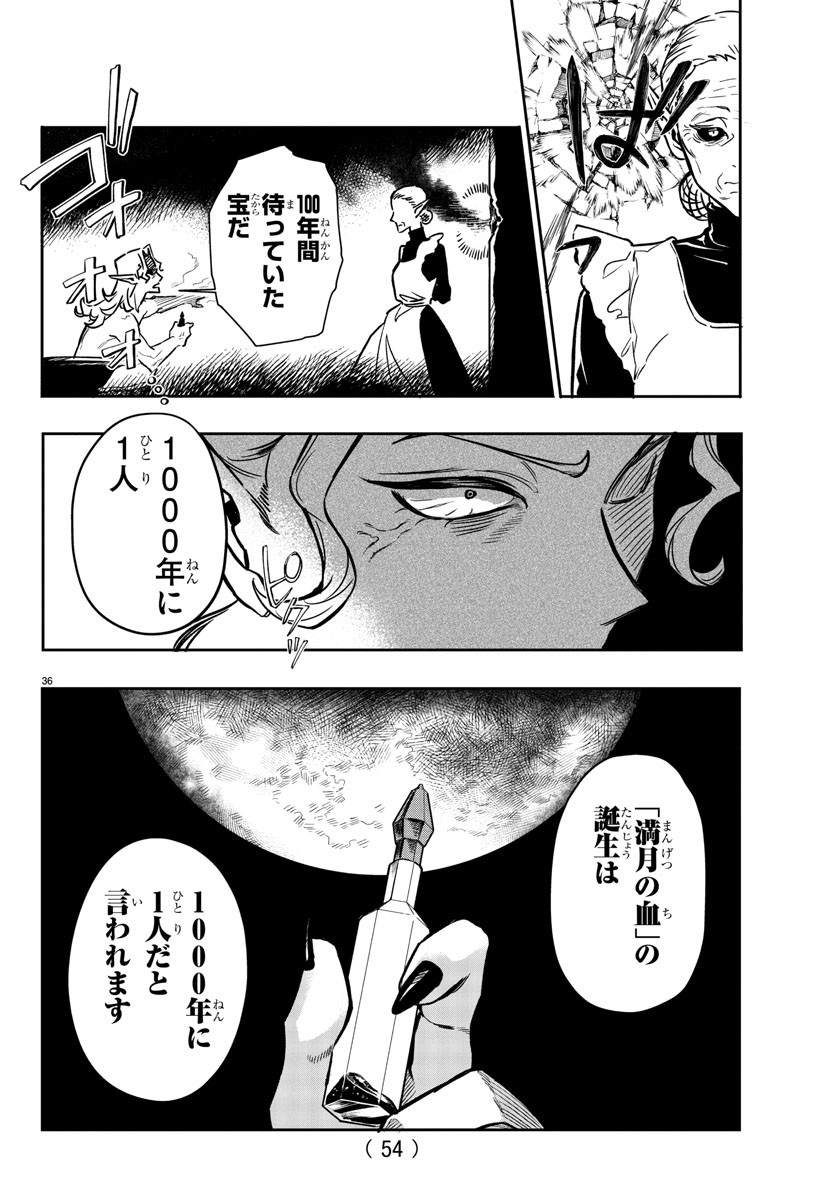 宝血のロニー 第1話 - Page 39