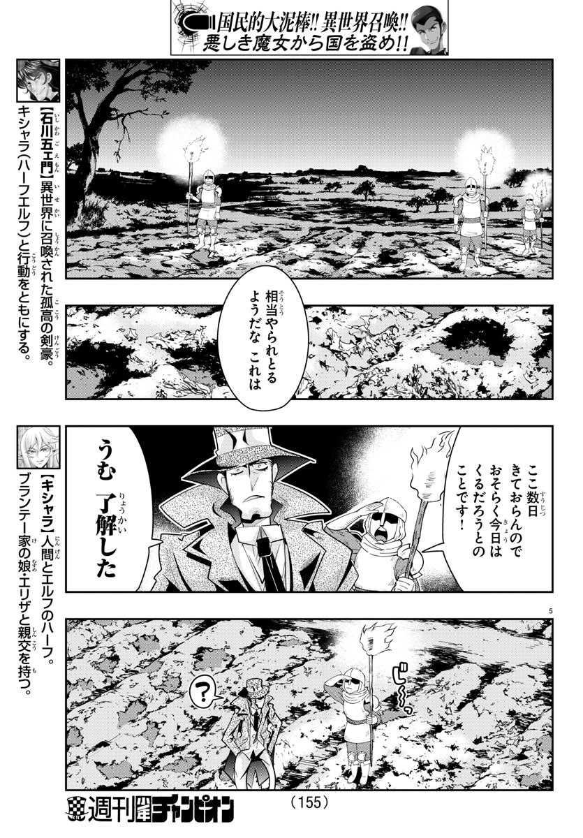 ルパン三世 異世界の姫君 ネイバーワールドプリンセス 第21話 - Page 6