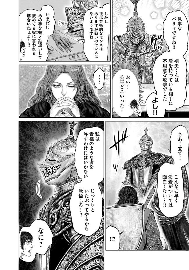 Elden Ring Ougonju e no Michi / ELDEN RING 黄金樹への道 第26話 - Page 8