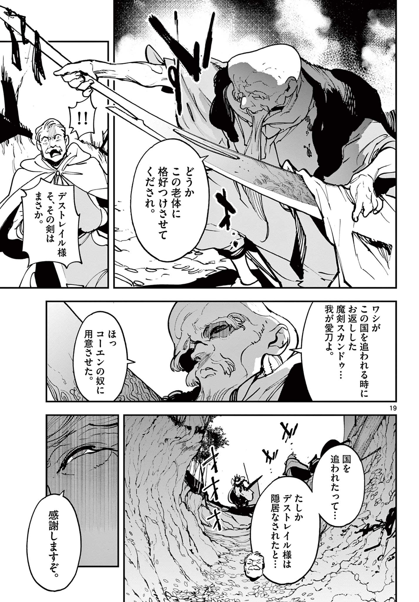 任侠転生 -異世界のヤクザ姫- 第38.1話 - Page 19