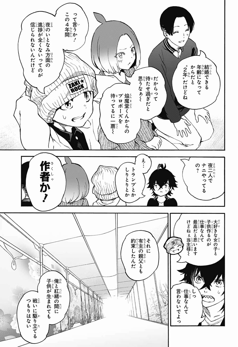 双星の陰陽師 第74話 - Page 23