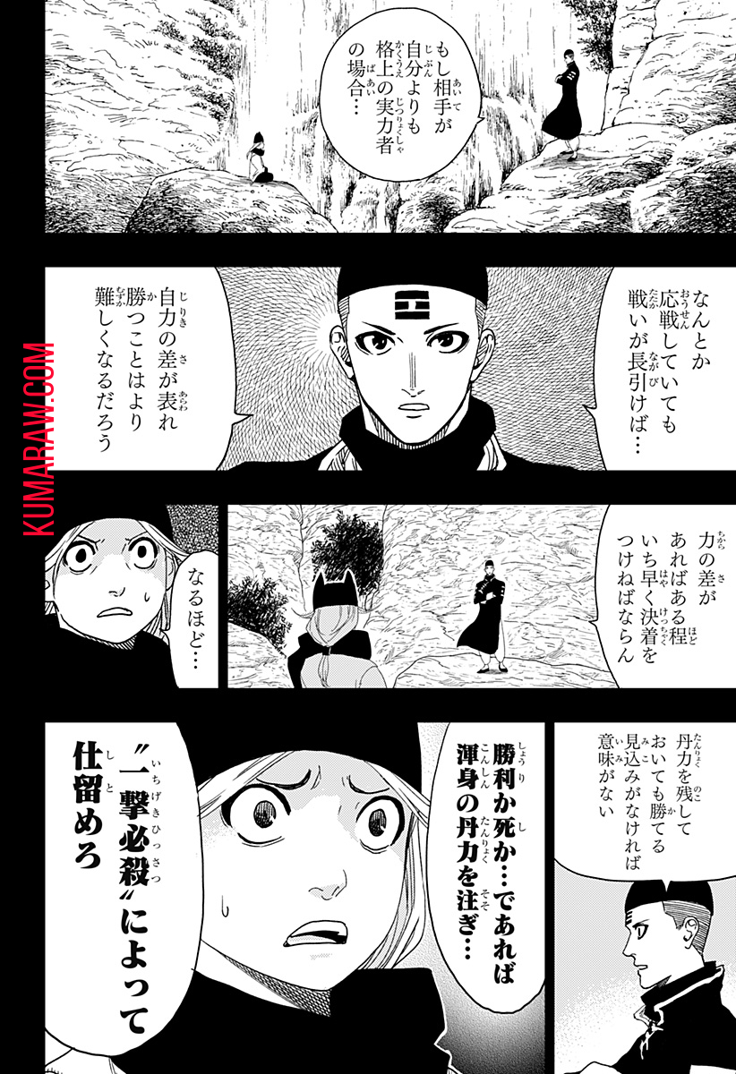 キョンシーX 第29話 - Page 8