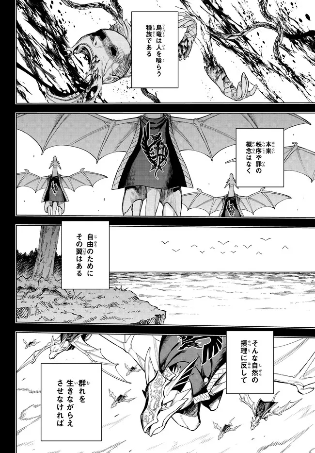 異修羅 ー新魔王戦争ー 第6.1話 - Page 14