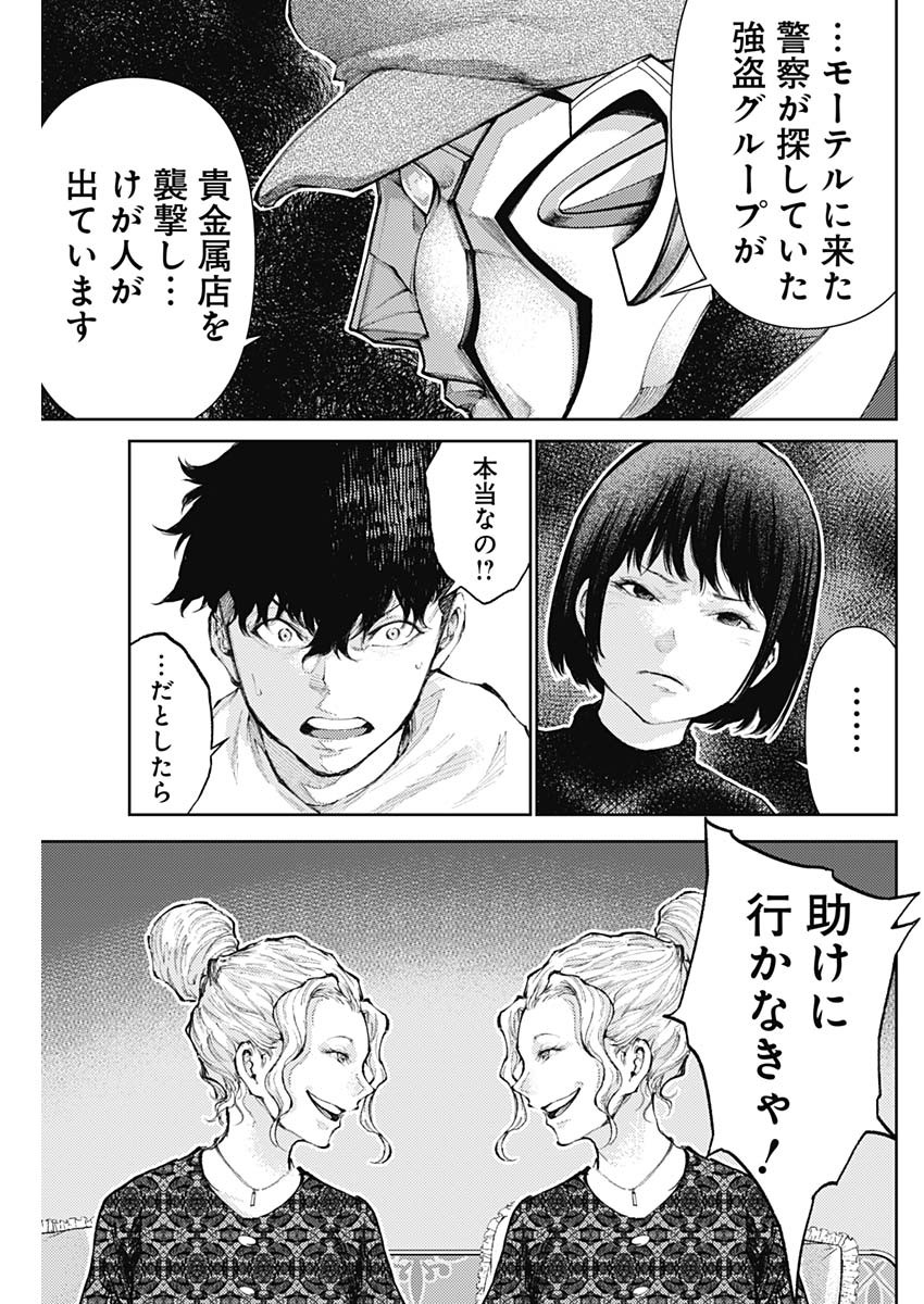 真の安らぎはこの世になく -シン・仮面ライダー SHOCKER SIDE- 第21話 - Page 18