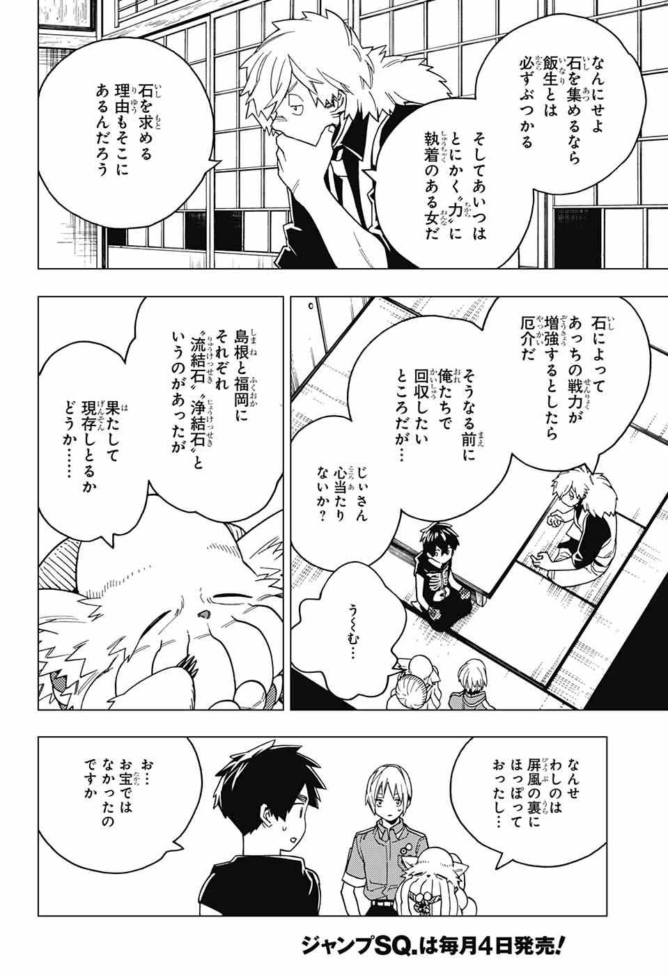 けものじへん 第27話 - Page 34