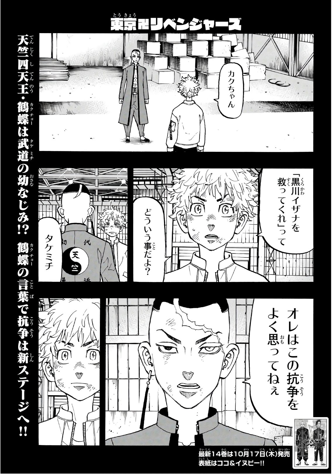 東京卍リベンジャーズ 第130話 - Page 1
