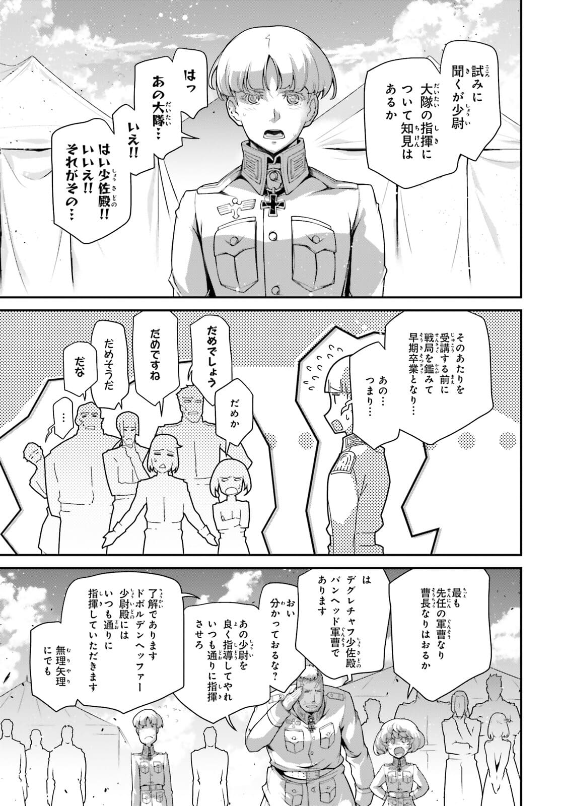 幼女戦記 第70話 - Page 37