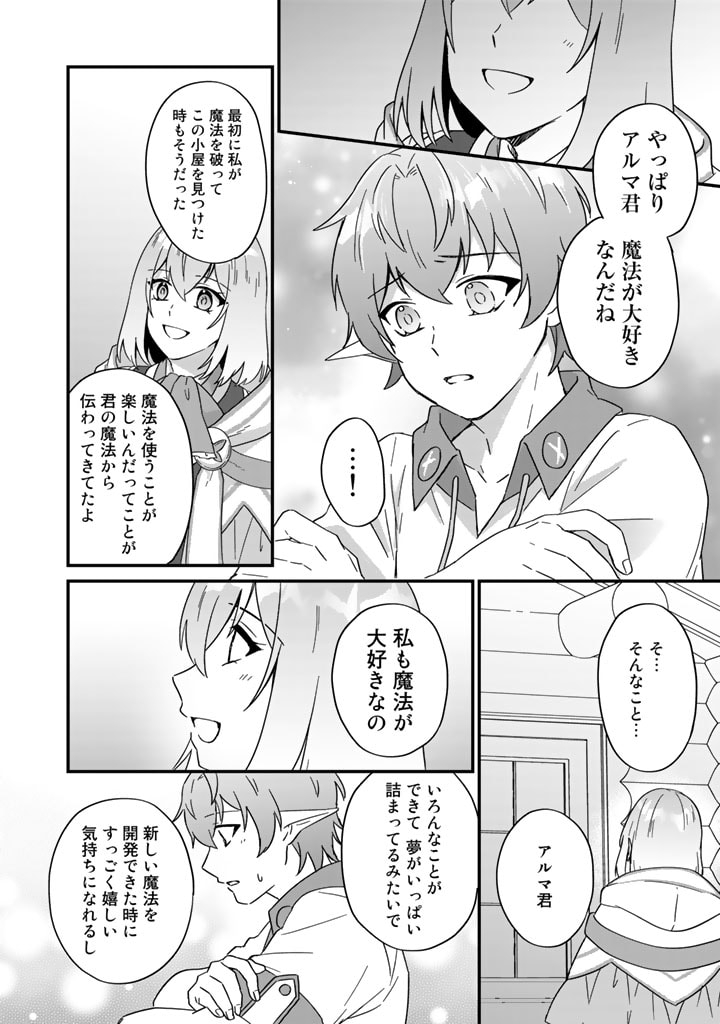 偽りの聖女は竜国の魔法使いになりました 第16話 - Page 11