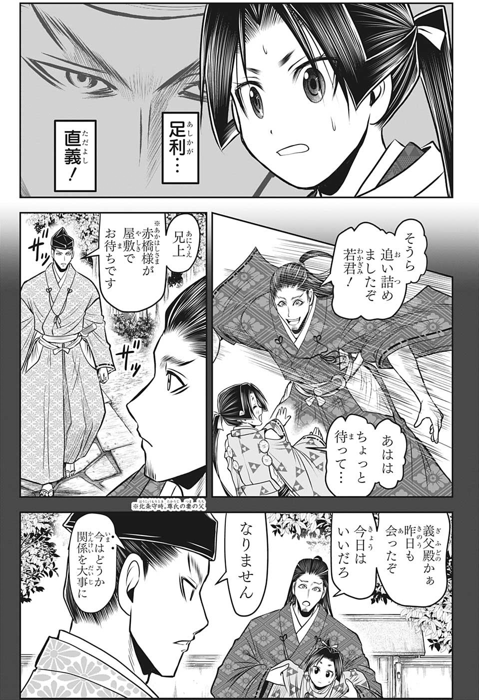 逃げ上手の若君 第92話 - Page 3