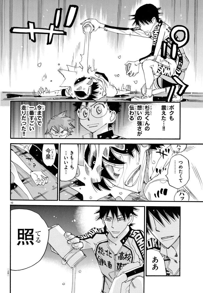 弱虫ペダル 第747話 - Page 12