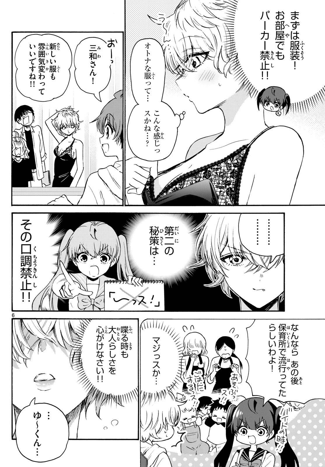 帝乃三姉妹は案外、チョロい。 第71話 - Page 6