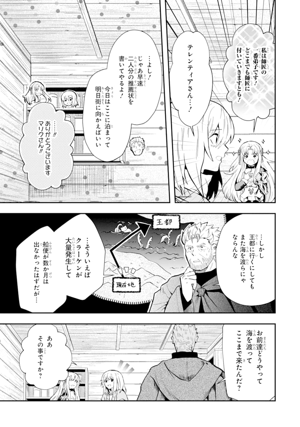 その劣等騎士、レベル999 第7話 - Page 31