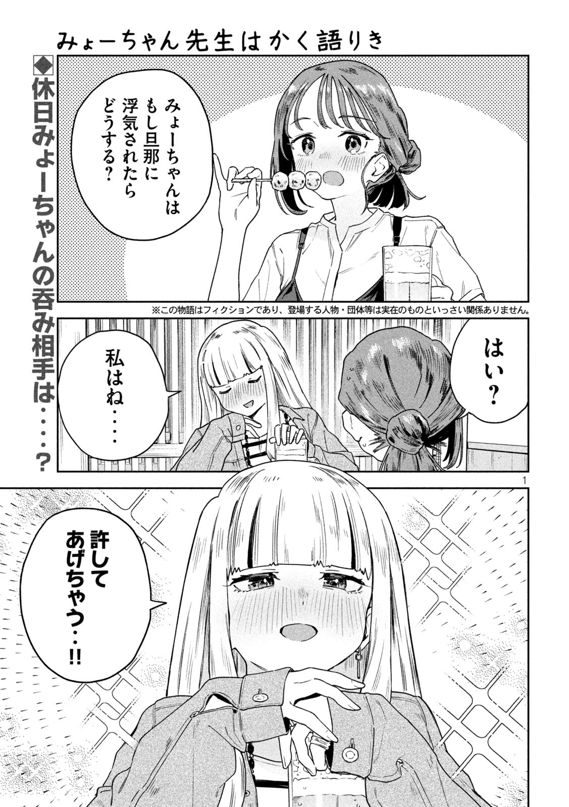 みょーちゃん先生はかく語りき 第9話 - Page 1