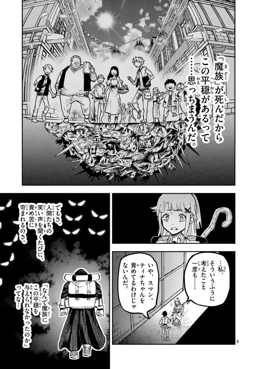 獣王と薬草 第7話 - Page 9