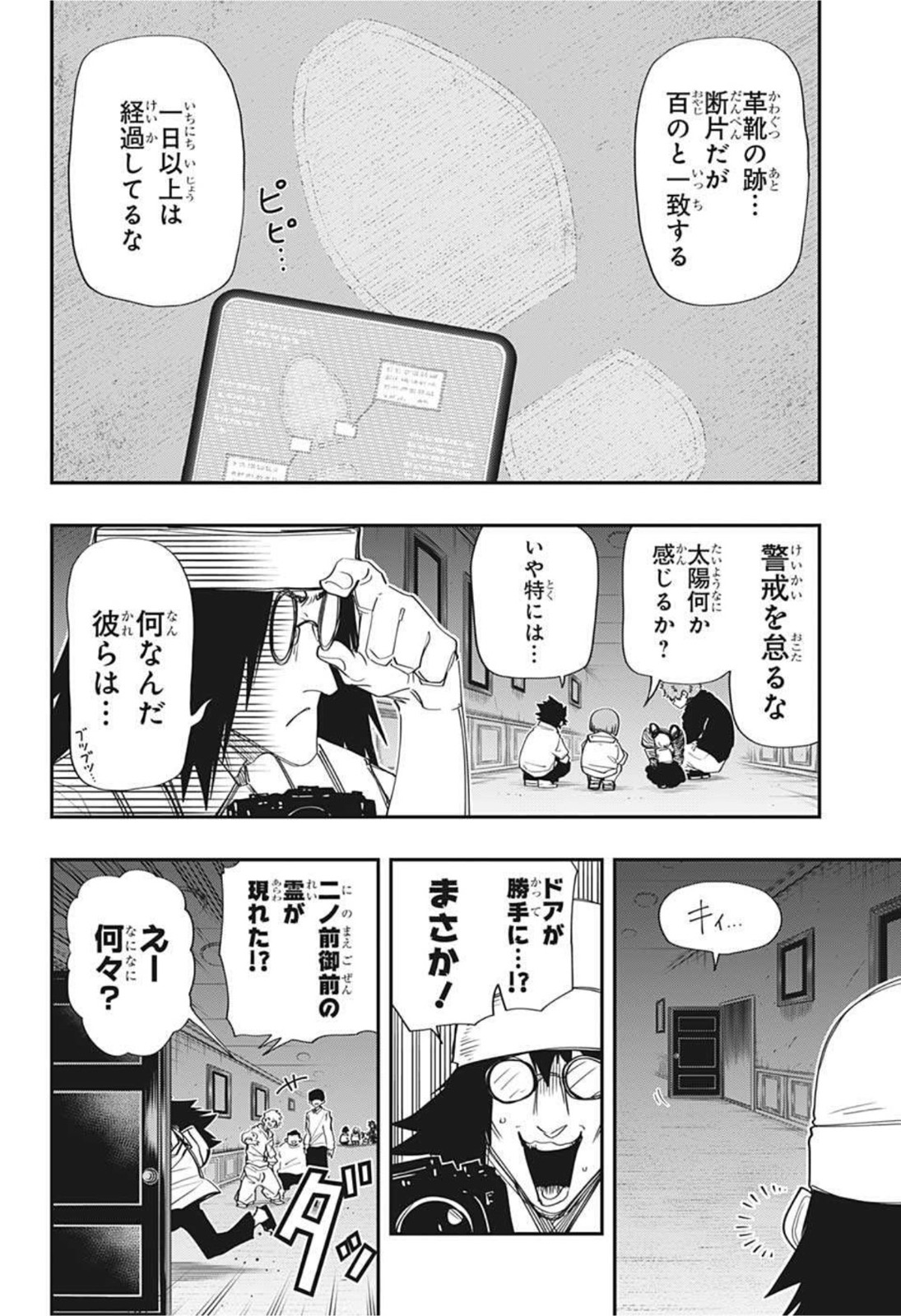 夜桜さんちの大作戦 第106話 - Page 8