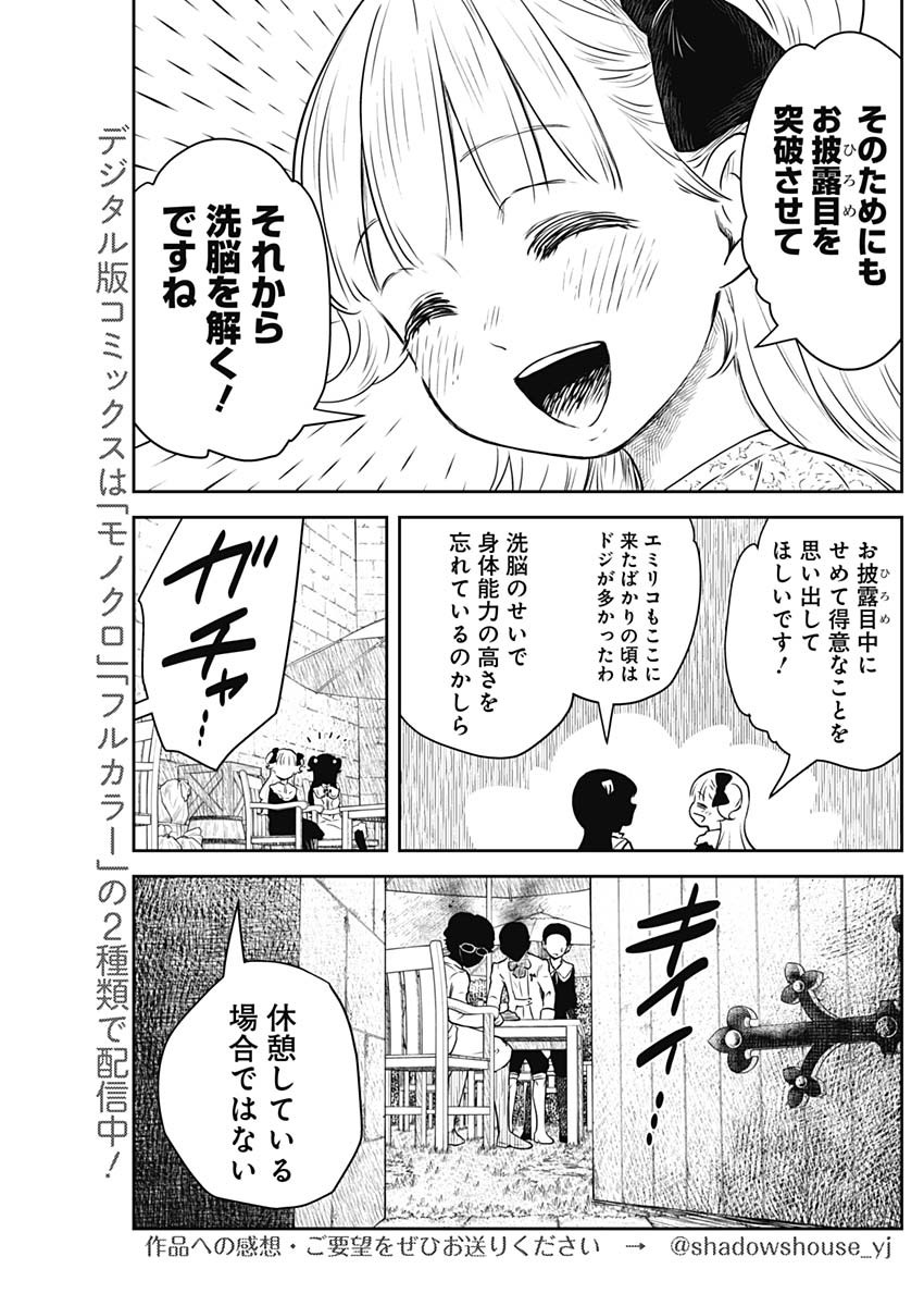 シャドーハウス 第173話 - Page 10